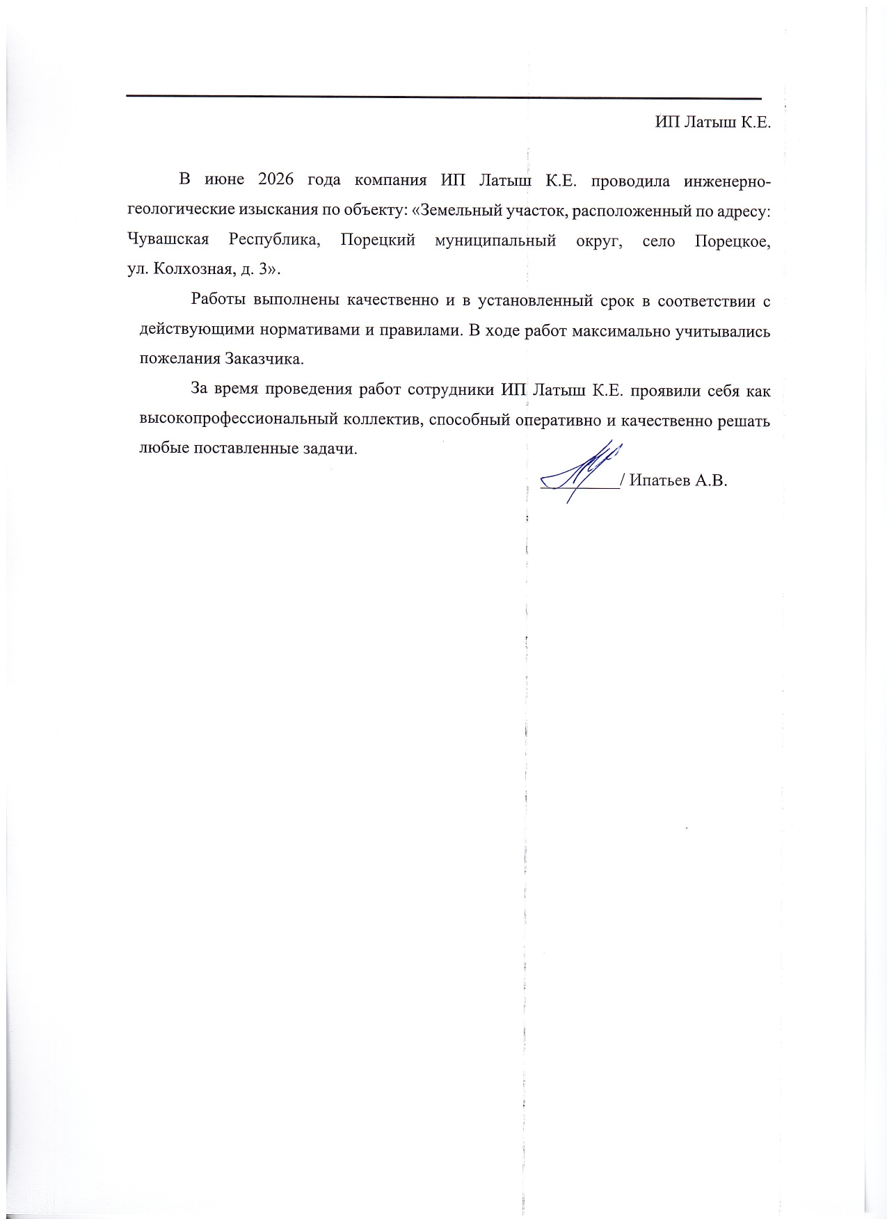 Благодарственное письмо